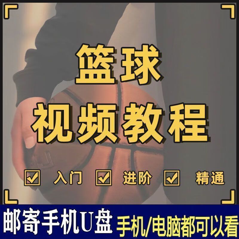 如何制定智能篮球训练计划_2